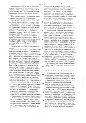 Устройство для сопряжения цвм с датчиками (патент 1273938)