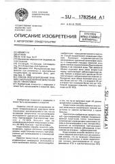 Способ прогнозирования течения генерализованной миастении после тимэктомии (патент 1782544)