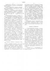 Основопроборный автомат (патент 1323621)
