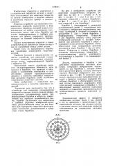 Устройство для нанесения гальванических покрытий (патент 1108141)