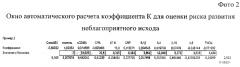 Способ прогнозирования риска неблагоприятного исхода у больных острым коронарным синдромом и сопутствующим сахарным диабетом 2 типа (патент 2573499)