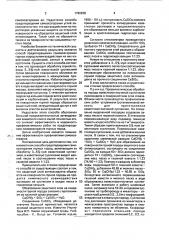 Способ предотвращения самовозгорания горных пород (патент 1782288)