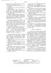 Способ приготовления корма для рыб (патент 1296077)