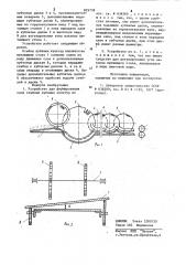 Устройство для формирования слоястеблей лубяных культур (патент 829738)