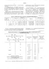 Соли кремнийорганических эфиров сульфоянтарной кислоты в качестве поверхностноактивных веществ (патент 561721)