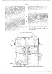 Устройство для очистки поверхностей металлических изделий с помощью направленных аэрозольных струй (патент 591310)