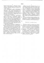 Р скорости и нагрузки (патент 220674)