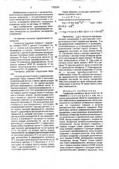 Генератор случайных чисел (патент 1702363)