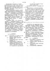 Устройство для подавления пыли (патент 1472700)
