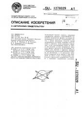 Способ оценки напряженного состояния горного массива (патент 1270329)