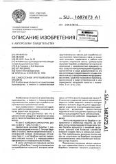 Самоостанов кругловязальной машины (патент 1687673)