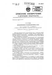 Бесконтактное поляризованное реле (патент 144237)