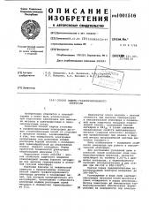 Способ защиты графитизированного электрода (патент 1001516)