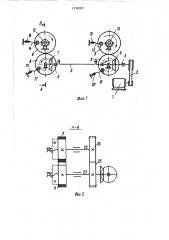 Учебный стенд по изучению привода рулонной печатной машины (патент 1538187)
