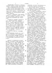 Устройство приоритета (патент 1176330)