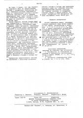 Способ рафинации жиров (патент 806751)