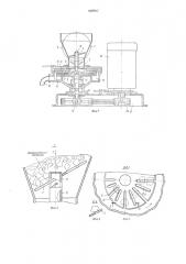 Мельница (патент 629967)
