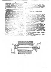 Вращающаяся электрическая печь для производства металлического порошка (патент 685889)