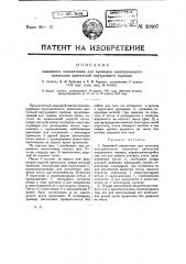 Зажимной наконечник для проводов электрического зажигания двигателей внутреннего горения (патент 20407)