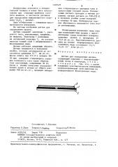 Датчик для определения арсина (патент 1249425)