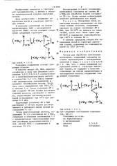 Состав для обработки текстильных материалов (патент 1317051)
