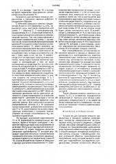 Устройство для контроля емкости конденсатора в процессе намотки (патент 1647452)