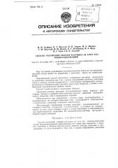 Способ частичной упарки раствора за счет его теплосодержания (патент 114916)
