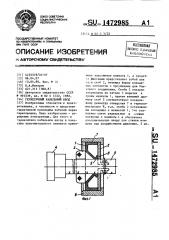 Герметичный кабельный ввод (патент 1472985)