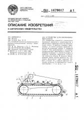 Устройство для обезвоживания навоза (патент 1479017)