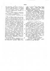 Устройство для подвода тока (патент 694343)