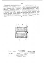 Стержневой электроакустический преобразователь (патент 423218)