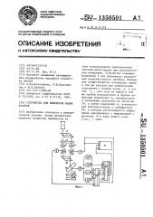 Устройство для измерения малых зазоров (патент 1350501)
