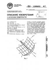 Концентратор солнечного излучения (патент 1399693)