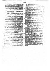 Устройство для измельчения и отжима материалов (патент 1750490)