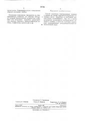 Способ получения бактерицидных волокон и пленок (патент 191740)