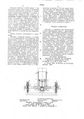 Насадка к устройству для герме-тизации стыков (патент 829840)