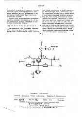 Автогенератор свч колебаний (патент 449429)