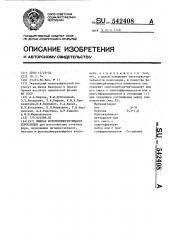 Жидкая фотополимеризующаяся композиция (патент 542408)