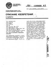 Способ получения n-замещенных триазолов (патент 1349699)
