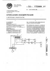 Устройство для взвешивания жидкого металла в ковше (патент 1722684)