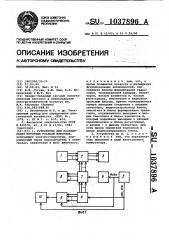 Устройство для исследования моторных реакций животных (патент 1037896)