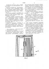 Контейнер для листового стекла (патент 1138354)