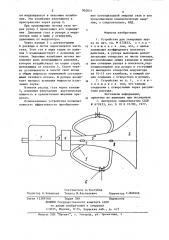Устройство для генерации звука (патент 902051)