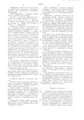 Устройство для изготовления изделий из бетонных смесей (патент 1268417)