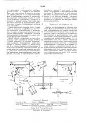 Агрегат для формосвания на колодке заготовки обуви и приклеивание подошв (патент 457464)