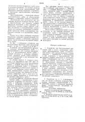 Устройство для бестраншейной прокладки труб в грунте (патент 905391)