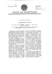 Атмосферическая машина (патент 4737)