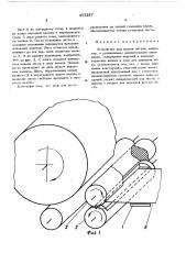 Устройство для подачи листов (патент 452537)