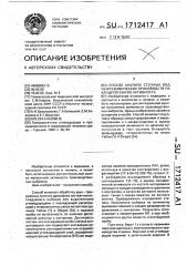 Способ анализа сточных вод нефтехимических производств на канцерогенную активность (патент 1712417)