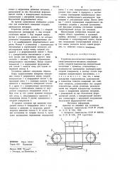Устройство для контактного измерения толщины движущегося материала (патент 991143)